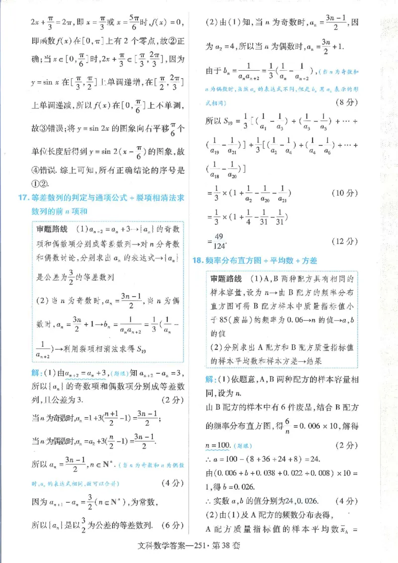 2023文科金考卷45套文科答案_2.2025数学总复习_数学高考模拟题_2023年模拟题_老高考_文科数学全国甲卷2023金考卷