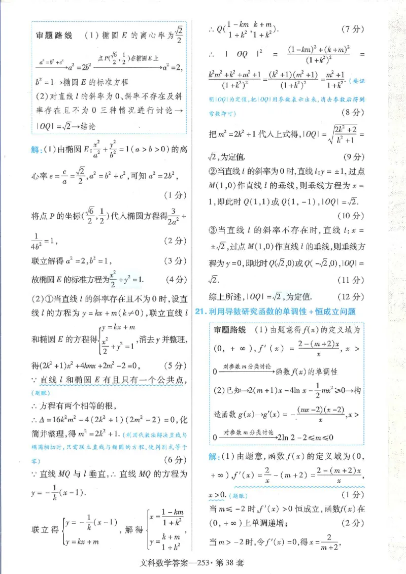 2023文科金考卷45套文科答案_2.2025数学总复习_数学高考模拟题_2023年模拟题_老高考_文科数学全国甲卷2023金考卷