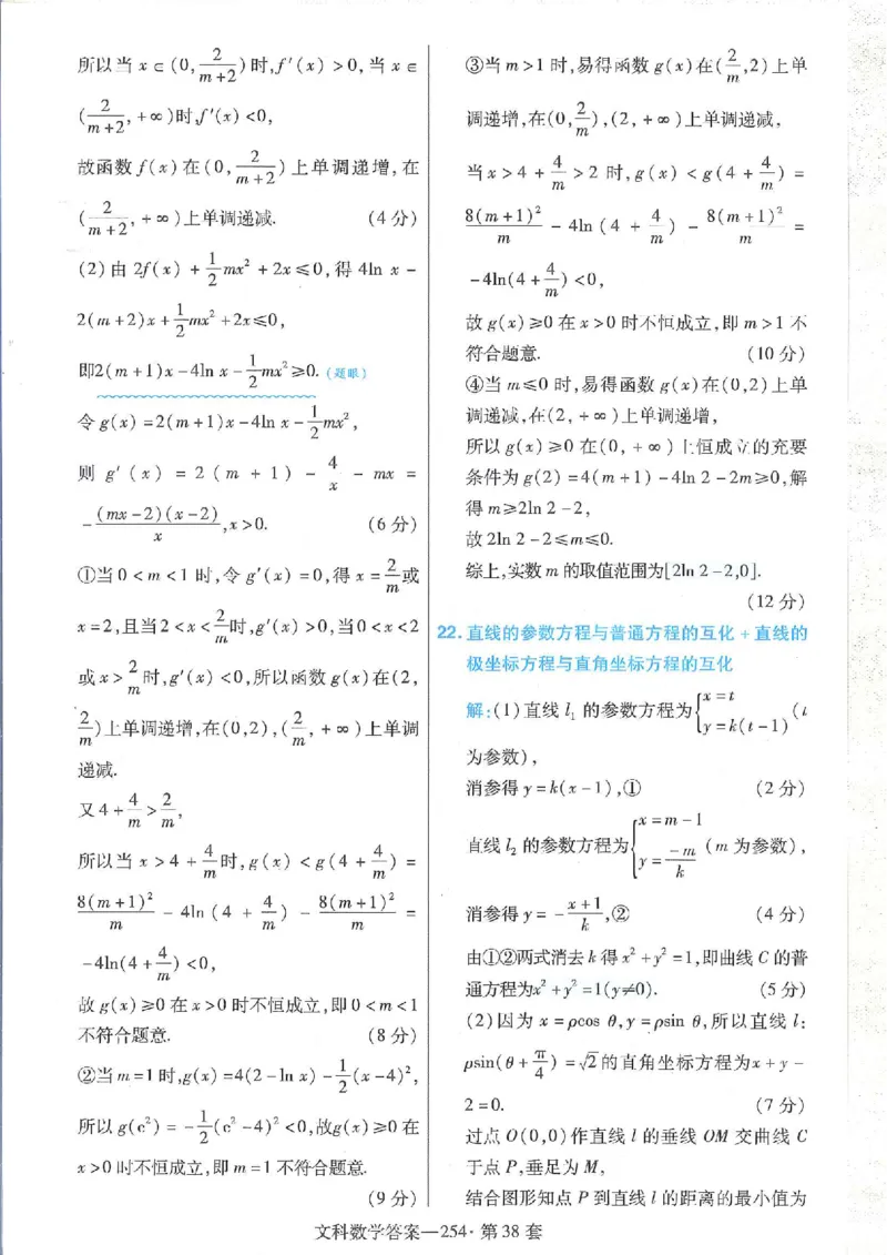 2023文科金考卷45套文科答案_2.2025数学总复习_数学高考模拟题_2023年模拟题_老高考_文科数学全国甲卷2023金考卷