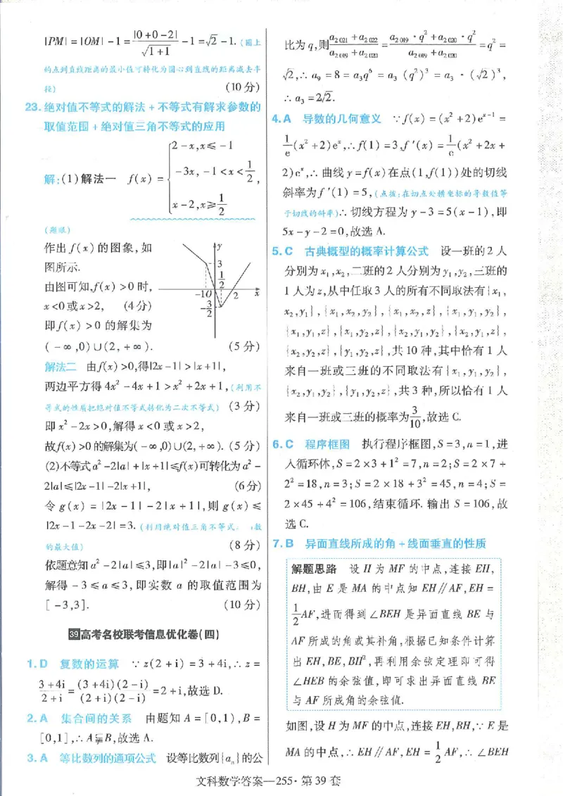 2023文科金考卷45套文科答案_2.2025数学总复习_数学高考模拟题_2023年模拟题_老高考_文科数学全国甲卷2023金考卷