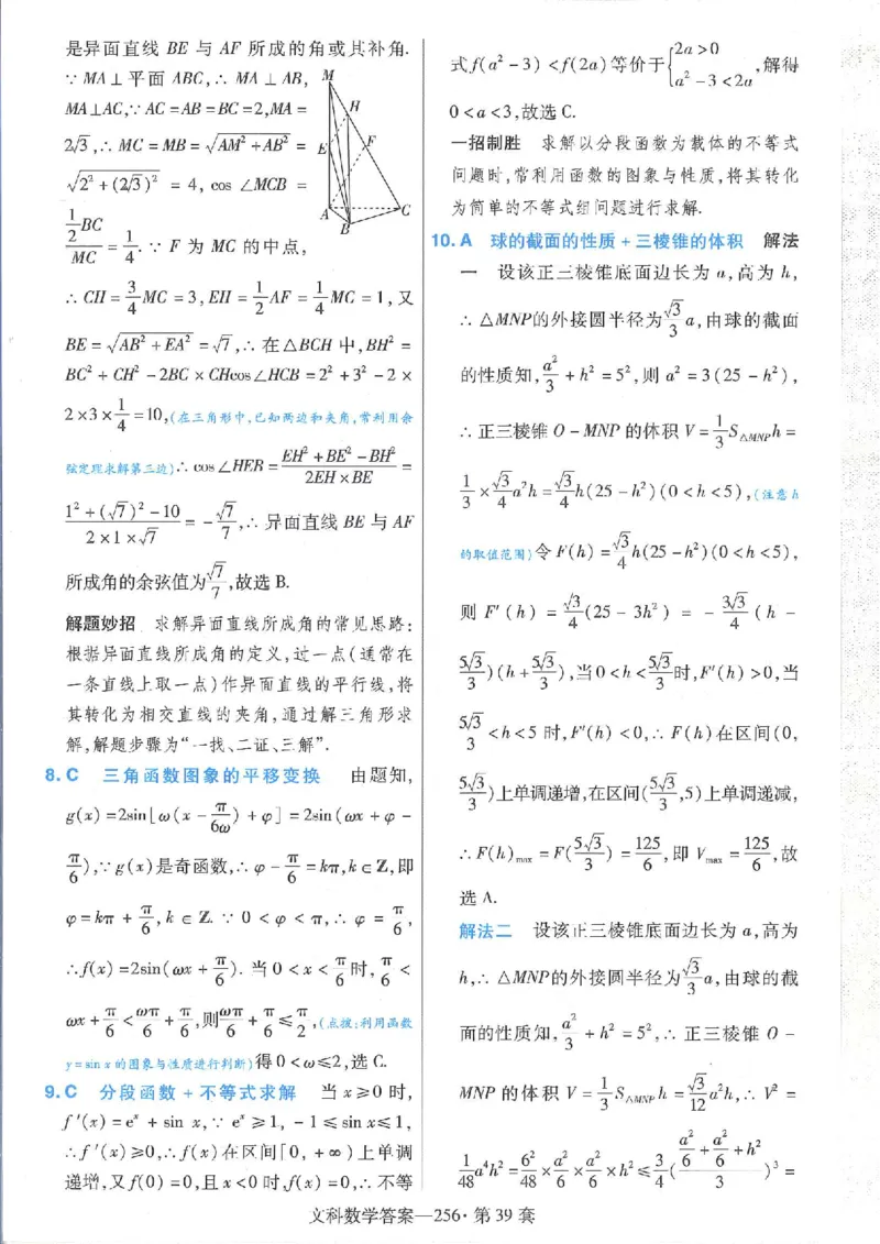 2023文科金考卷45套文科答案_2.2025数学总复习_数学高考模拟题_2023年模拟题_老高考_文科数学全国甲卷2023金考卷