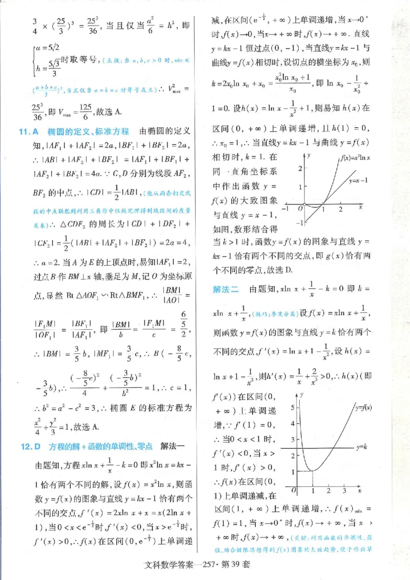 2023文科金考卷45套文科答案_2.2025数学总复习_数学高考模拟题_2023年模拟题_老高考_文科数学全国甲卷2023金考卷