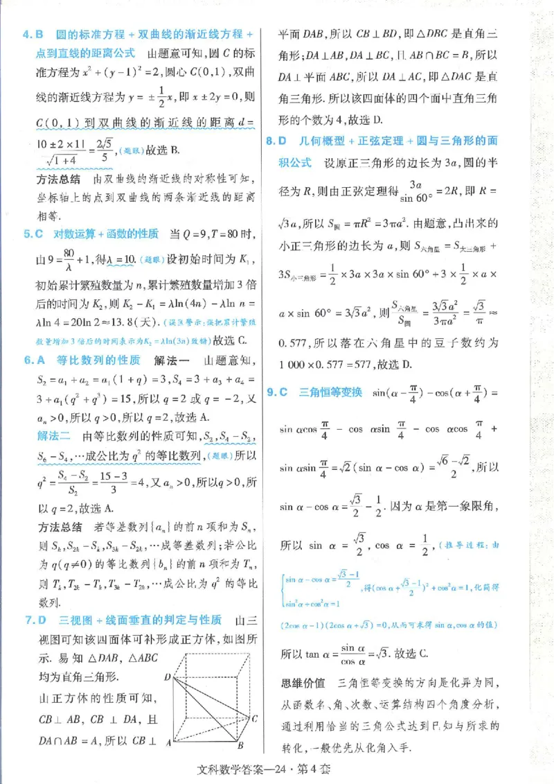 2023文科金考卷45套文科答案_2.2025数学总复习_数学高考模拟题_2023年模拟题_老高考_文科数学全国甲卷2023金考卷