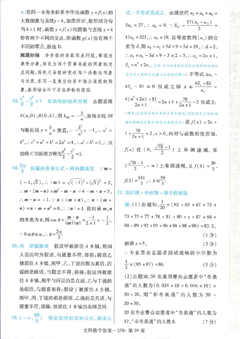2023文科金考卷45套文科答案_2.2025数学总复习_数学高考模拟题_2023年模拟题_老高考_文科数学全国甲卷2023金考卷