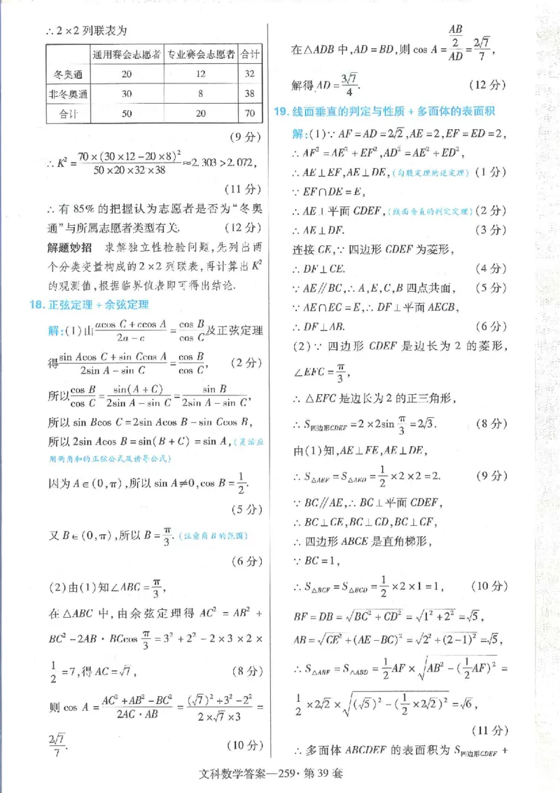 2023文科金考卷45套文科答案_2.2025数学总复习_数学高考模拟题_2023年模拟题_老高考_文科数学全国甲卷2023金考卷