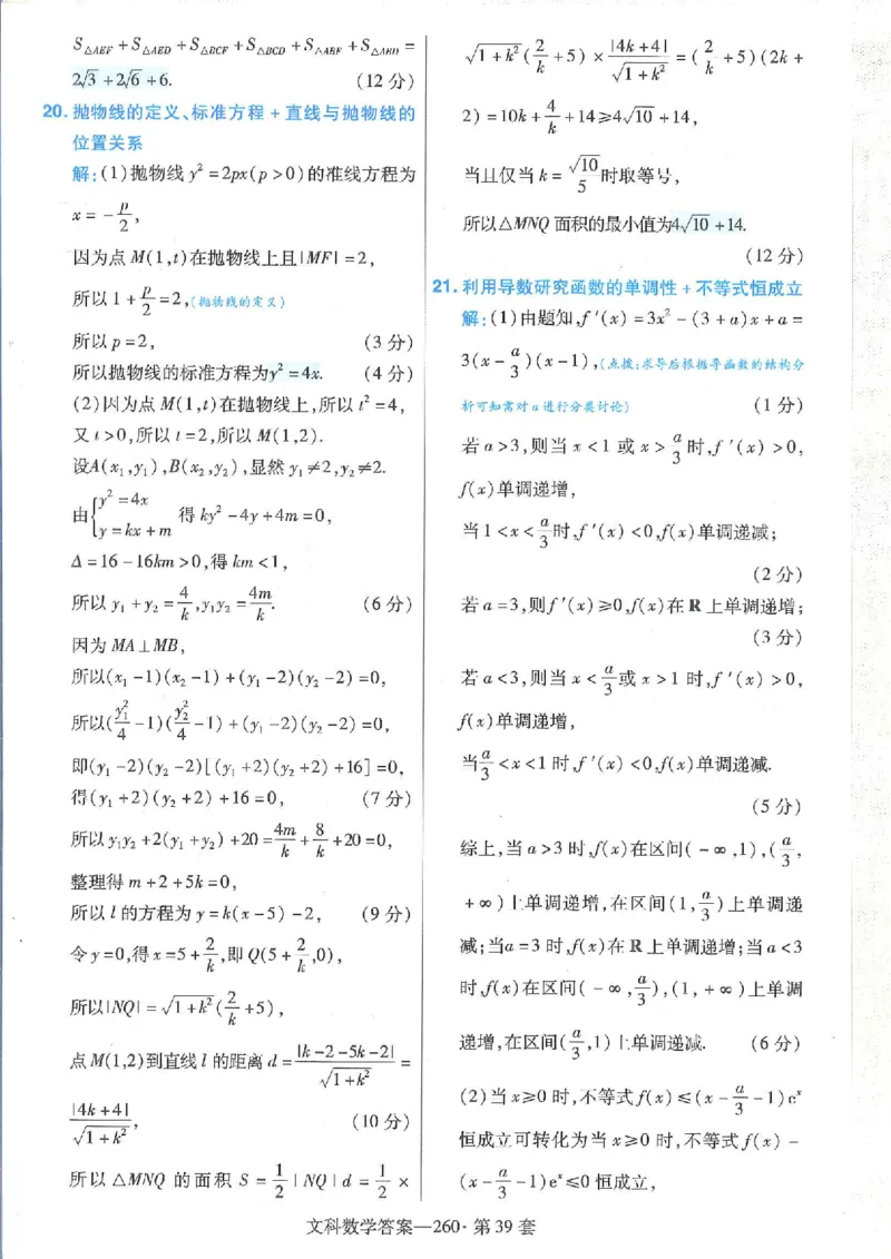 2023文科金考卷45套文科答案_2.2025数学总复习_数学高考模拟题_2023年模拟题_老高考_文科数学全国甲卷2023金考卷