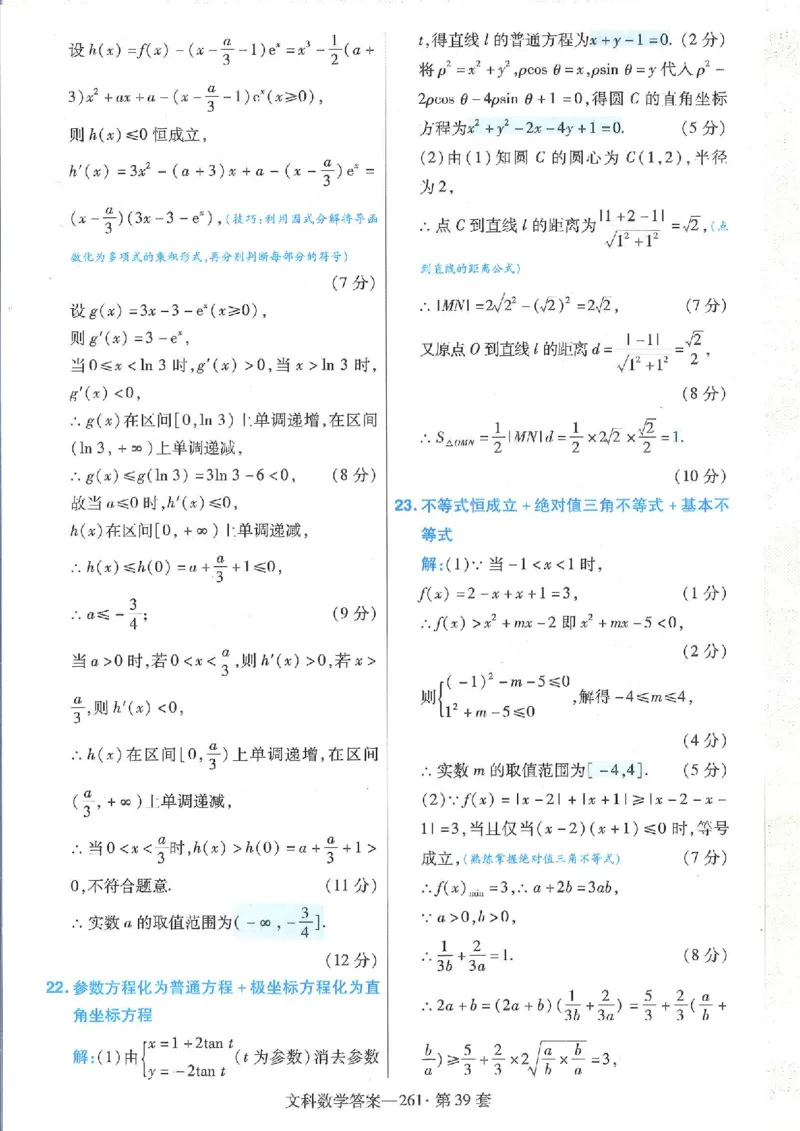 2023文科金考卷45套文科答案_2.2025数学总复习_数学高考模拟题_2023年模拟题_老高考_文科数学全国甲卷2023金考卷
