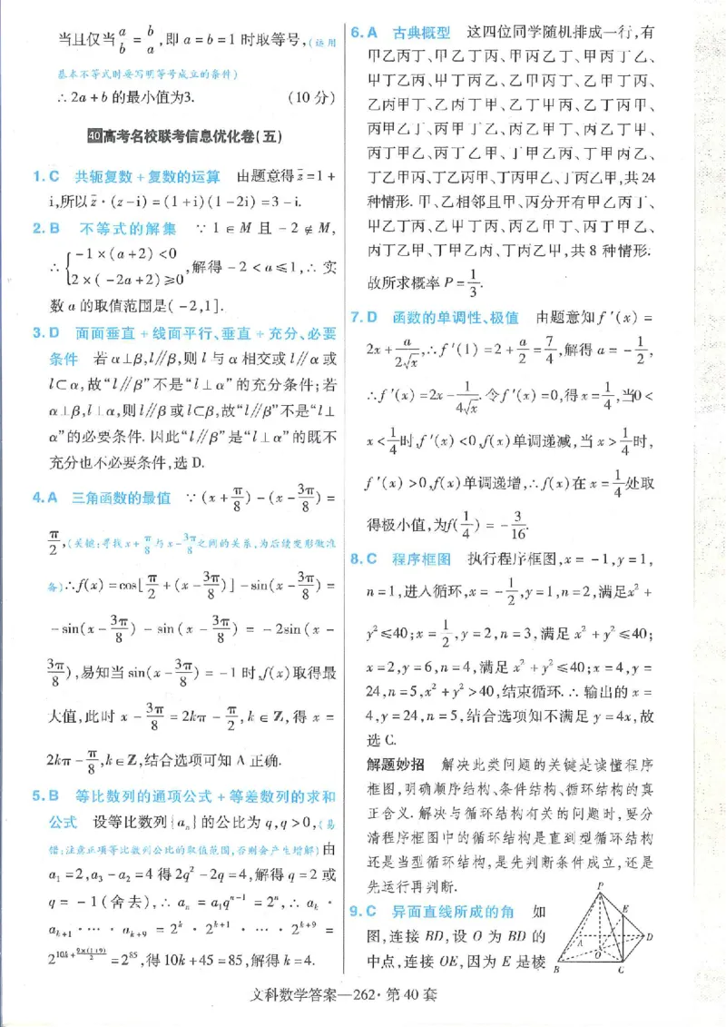 2023文科金考卷45套文科答案_2.2025数学总复习_数学高考模拟题_2023年模拟题_老高考_文科数学全国甲卷2023金考卷