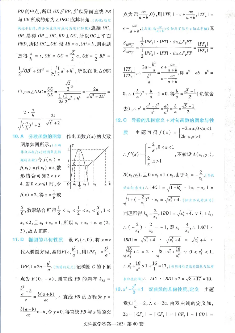 2023文科金考卷45套文科答案_2.2025数学总复习_数学高考模拟题_2023年模拟题_老高考_文科数学全国甲卷2023金考卷