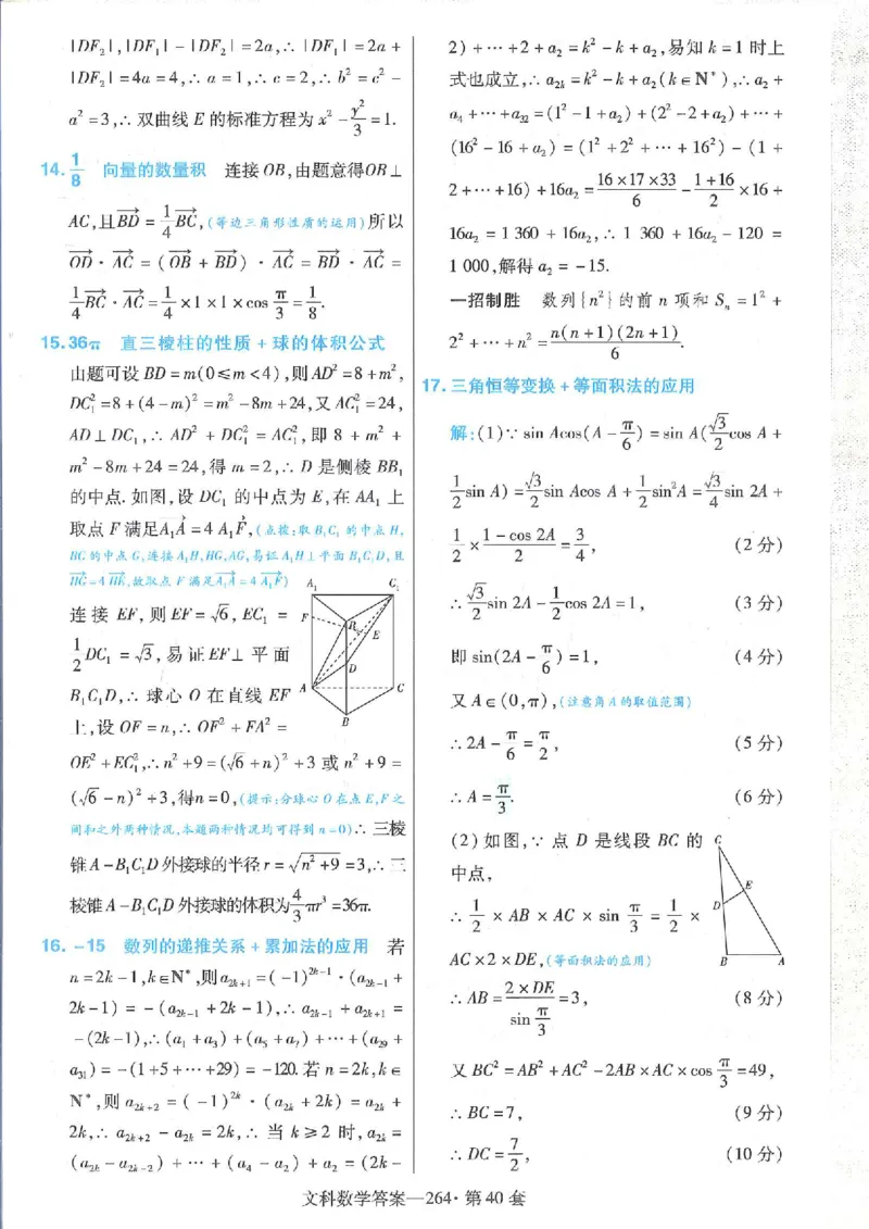 2023文科金考卷45套文科答案_2.2025数学总复习_数学高考模拟题_2023年模拟题_老高考_文科数学全国甲卷2023金考卷