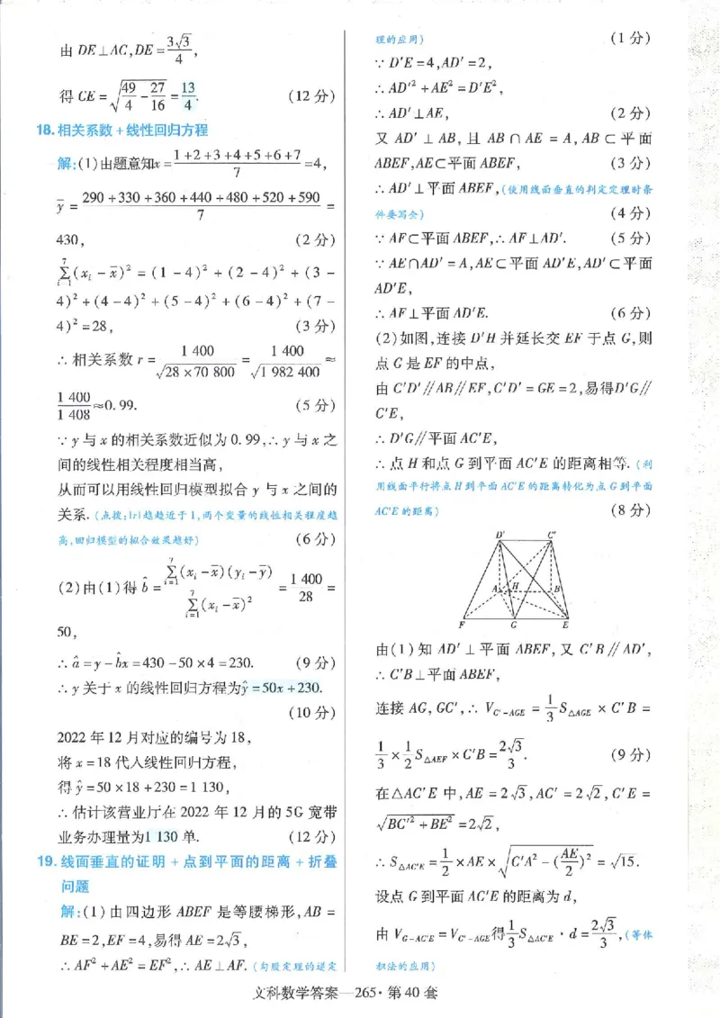2023文科金考卷45套文科答案_2.2025数学总复习_数学高考模拟题_2023年模拟题_老高考_文科数学全国甲卷2023金考卷