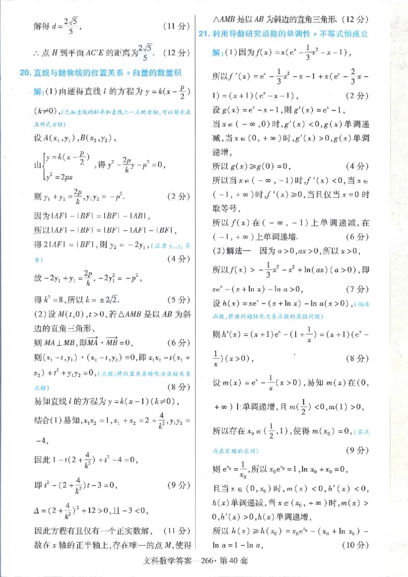 2023文科金考卷45套文科答案_2.2025数学总复习_数学高考模拟题_2023年模拟题_老高考_文科数学全国甲卷2023金考卷