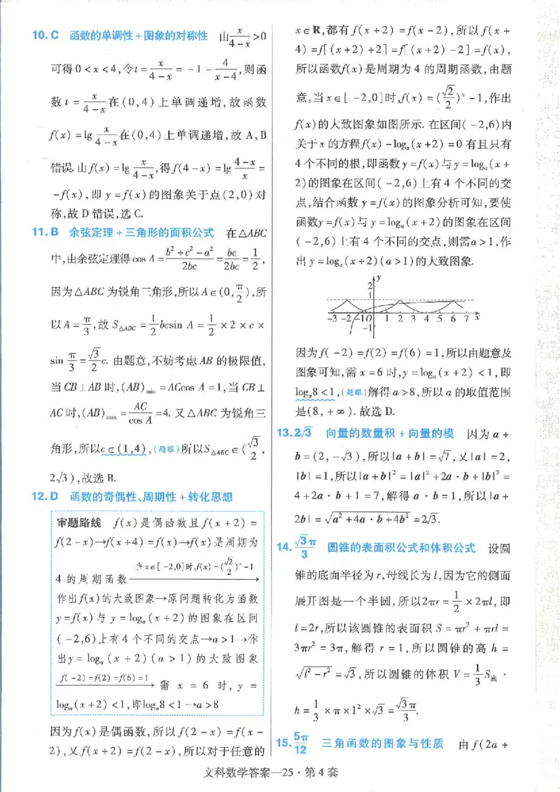 2023文科金考卷45套文科答案_2.2025数学总复习_数学高考模拟题_2023年模拟题_老高考_文科数学全国甲卷2023金考卷