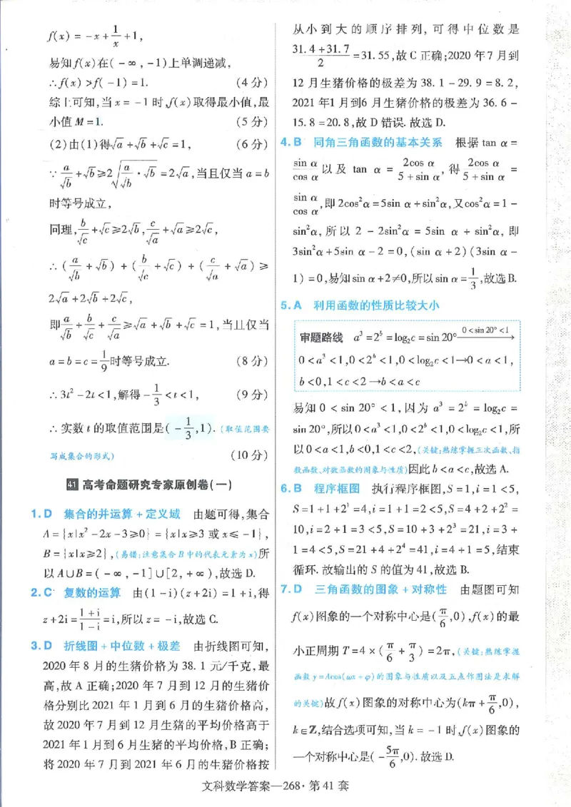 2023文科金考卷45套文科答案_2.2025数学总复习_数学高考模拟题_2023年模拟题_老高考_文科数学全国甲卷2023金考卷