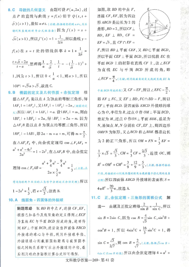 2023文科金考卷45套文科答案_2.2025数学总复习_数学高考模拟题_2023年模拟题_老高考_文科数学全国甲卷2023金考卷
