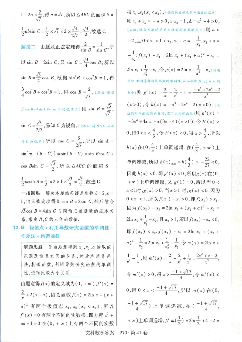 2023文科金考卷45套文科答案_2.2025数学总复习_数学高考模拟题_2023年模拟题_老高考_文科数学全国甲卷2023金考卷