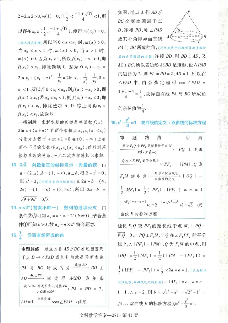 2023文科金考卷45套文科答案_2.2025数学总复习_数学高考模拟题_2023年模拟题_老高考_文科数学全国甲卷2023金考卷