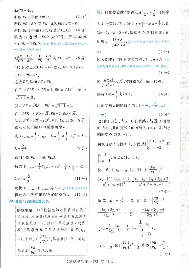 2023文科金考卷45套文科答案_2.2025数学总复习_数学高考模拟题_2023年模拟题_老高考_文科数学全国甲卷2023金考卷