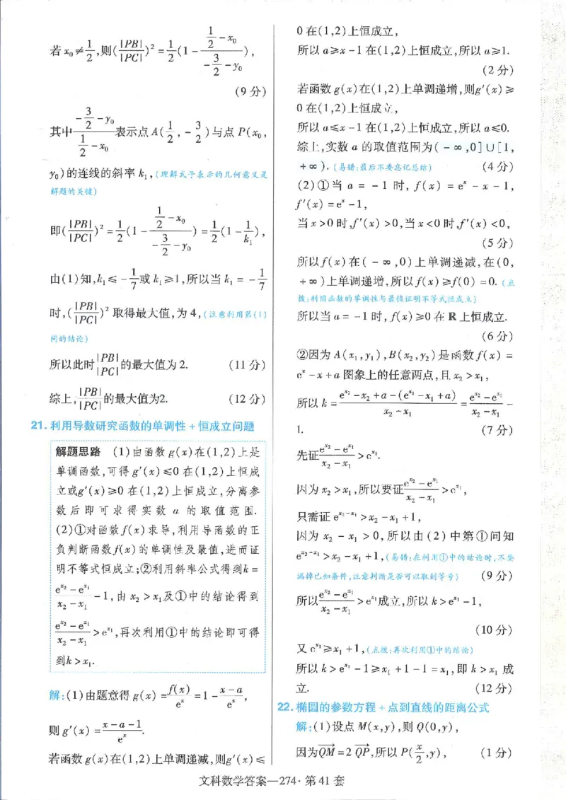 2023文科金考卷45套文科答案_2.2025数学总复习_数学高考模拟题_2023年模拟题_老高考_文科数学全国甲卷2023金考卷