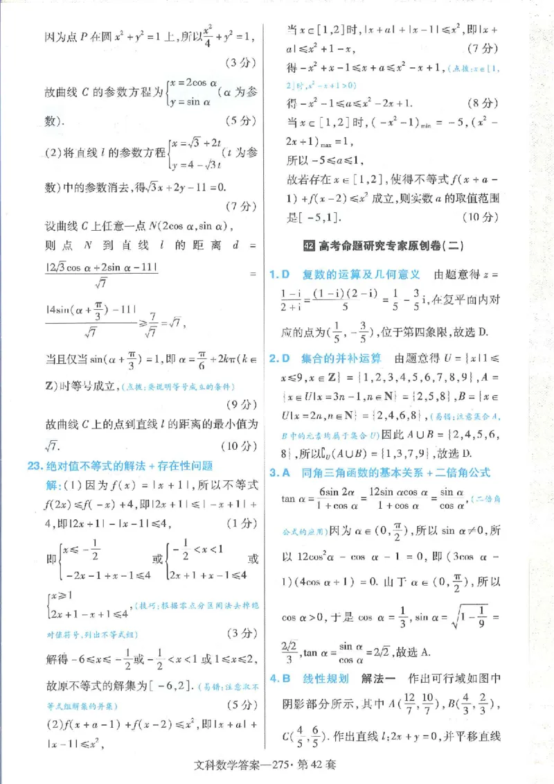 2023文科金考卷45套文科答案_2.2025数学总复习_数学高考模拟题_2023年模拟题_老高考_文科数学全国甲卷2023金考卷