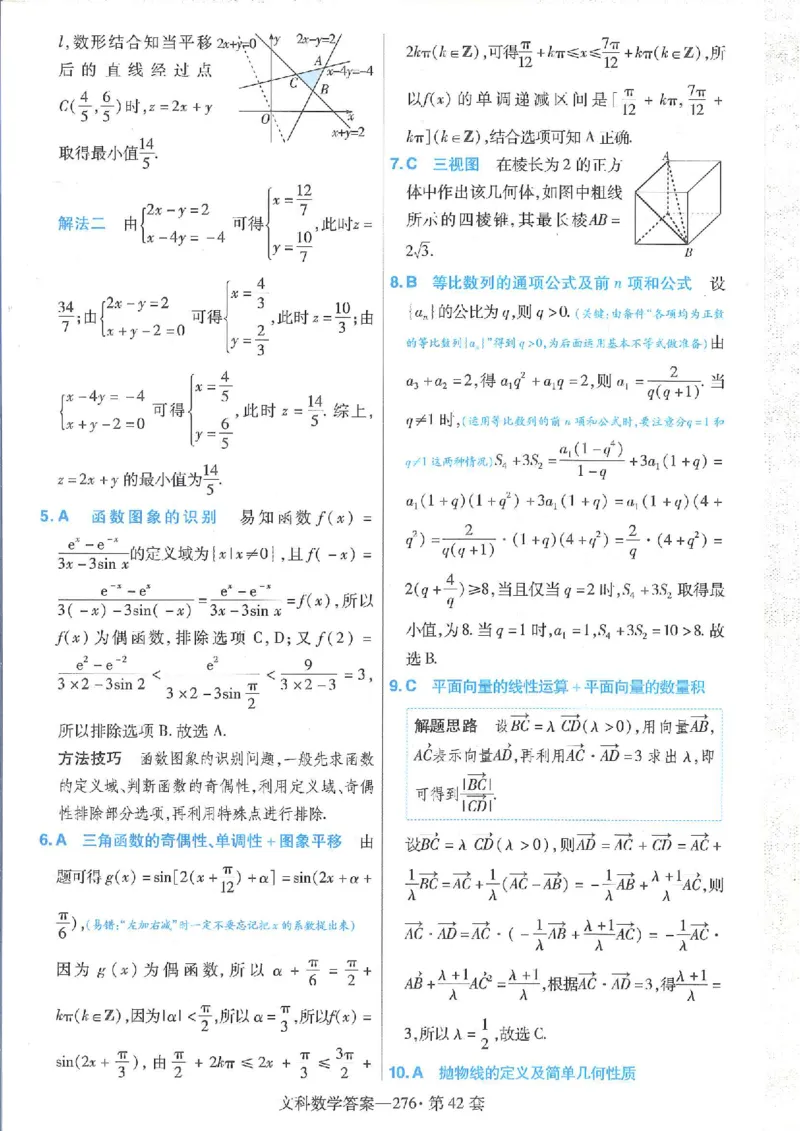 2023文科金考卷45套文科答案_2.2025数学总复习_数学高考模拟题_2023年模拟题_老高考_文科数学全国甲卷2023金考卷