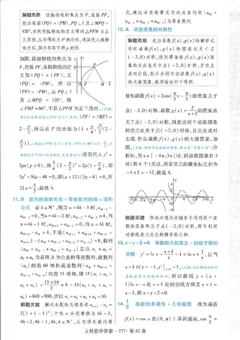 2023文科金考卷45套文科答案_2.2025数学总复习_数学高考模拟题_2023年模拟题_老高考_文科数学全国甲卷2023金考卷