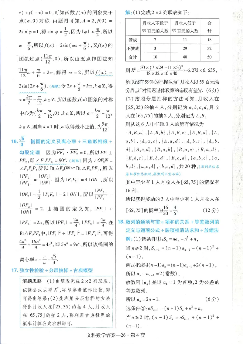 2023文科金考卷45套文科答案_2.2025数学总复习_数学高考模拟题_2023年模拟题_老高考_文科数学全国甲卷2023金考卷