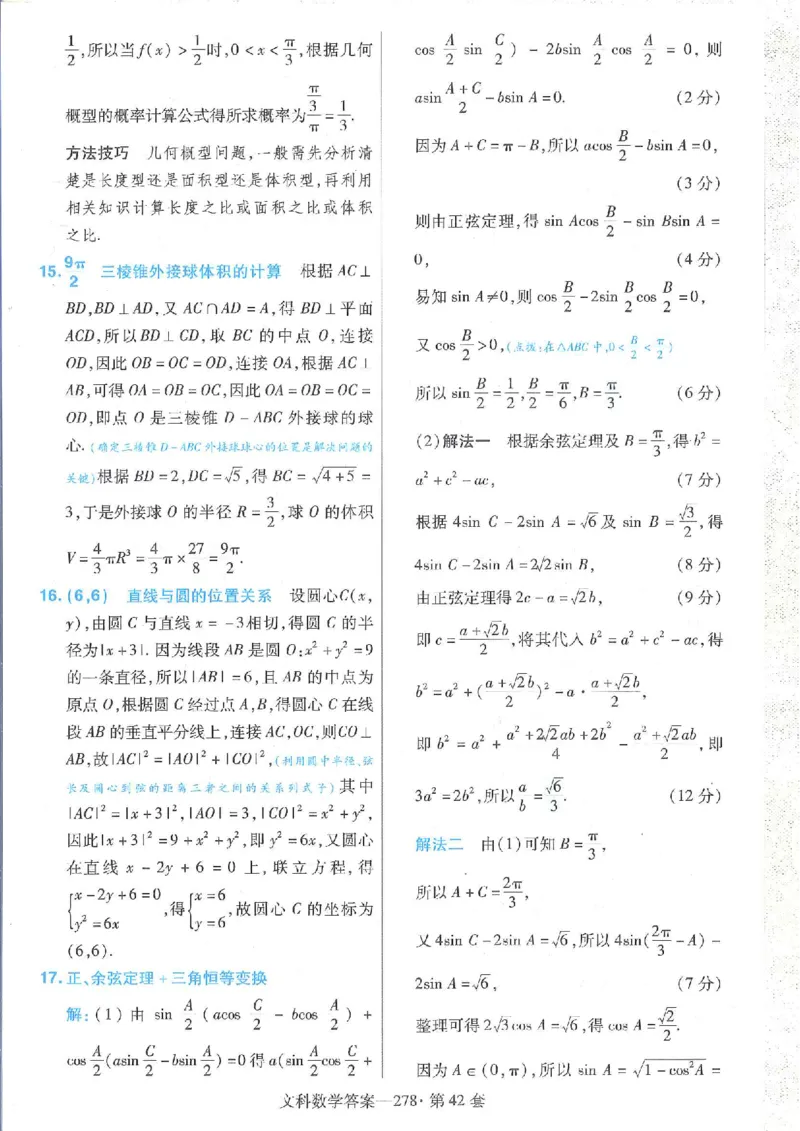 2023文科金考卷45套文科答案_2.2025数学总复习_数学高考模拟题_2023年模拟题_老高考_文科数学全国甲卷2023金考卷