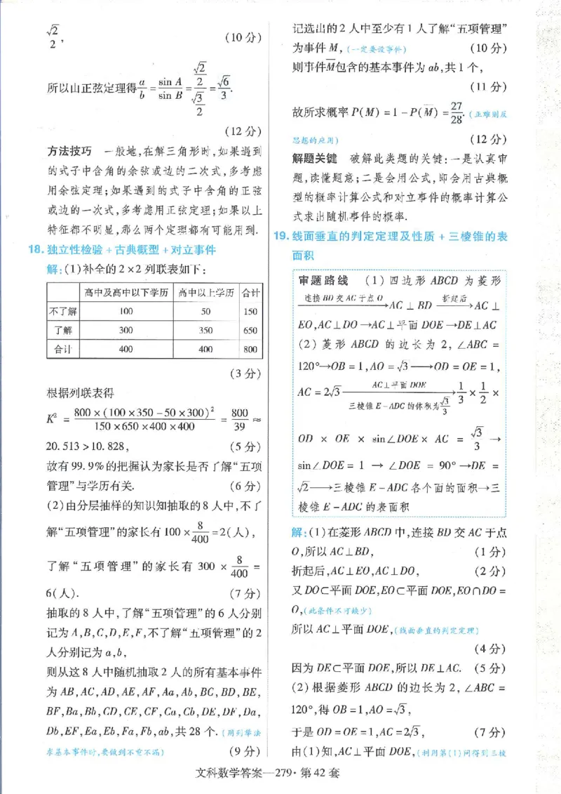2023文科金考卷45套文科答案_2.2025数学总复习_数学高考模拟题_2023年模拟题_老高考_文科数学全国甲卷2023金考卷