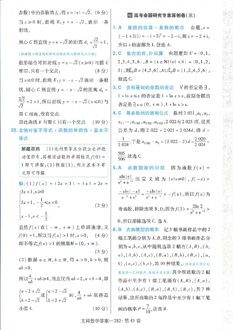 2023文科金考卷45套文科答案_2.2025数学总复习_数学高考模拟题_2023年模拟题_老高考_文科数学全国甲卷2023金考卷