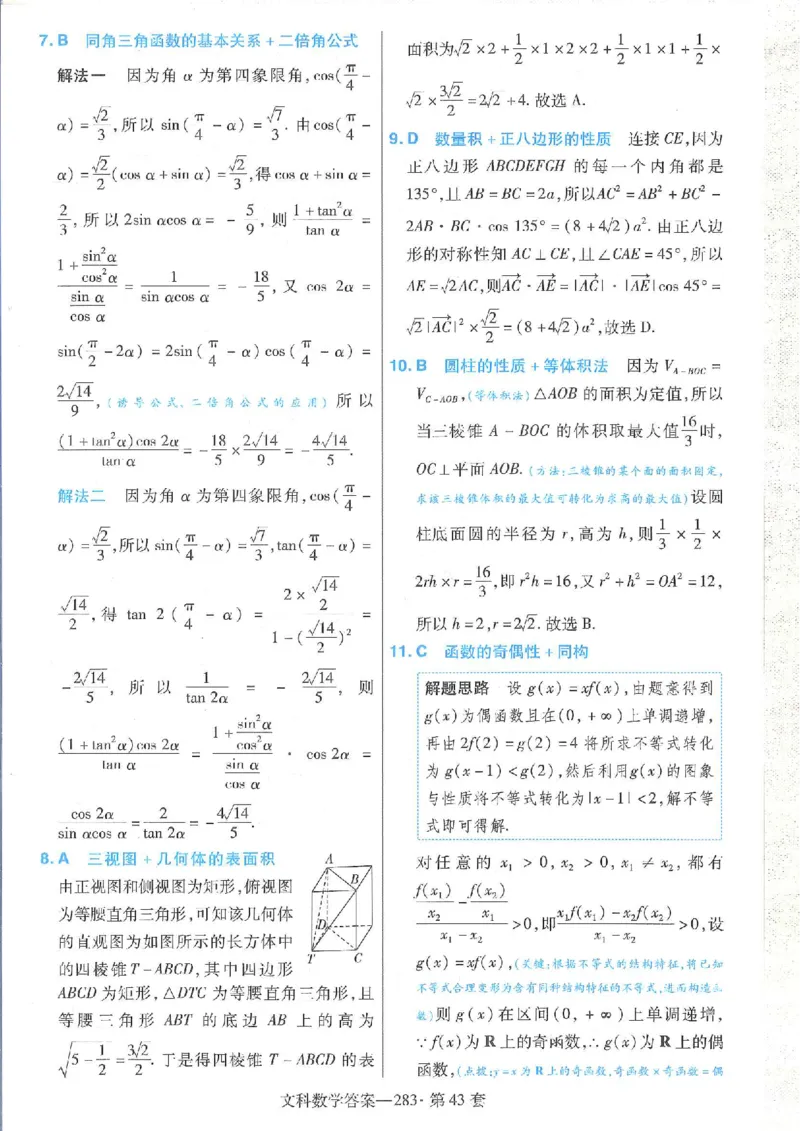 2023文科金考卷45套文科答案_2.2025数学总复习_数学高考模拟题_2023年模拟题_老高考_文科数学全国甲卷2023金考卷