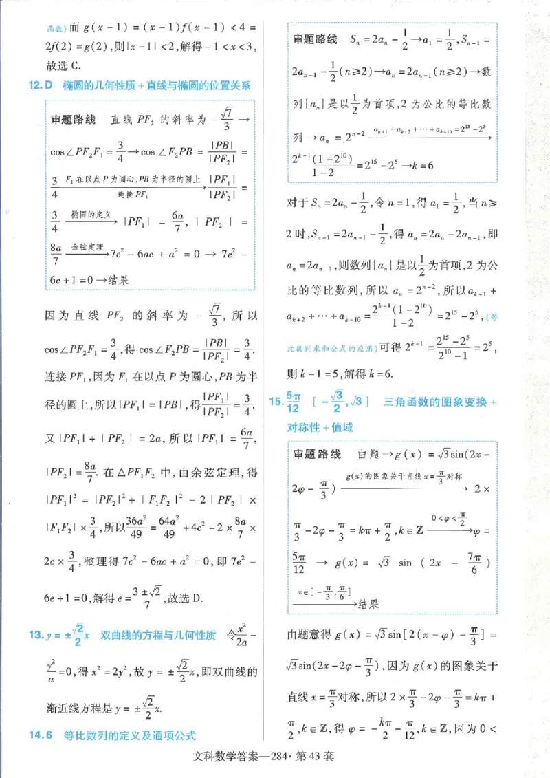 2023文科金考卷45套文科答案_2.2025数学总复习_数学高考模拟题_2023年模拟题_老高考_文科数学全国甲卷2023金考卷