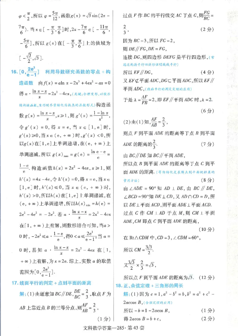 2023文科金考卷45套文科答案_2.2025数学总复习_数学高考模拟题_2023年模拟题_老高考_文科数学全国甲卷2023金考卷