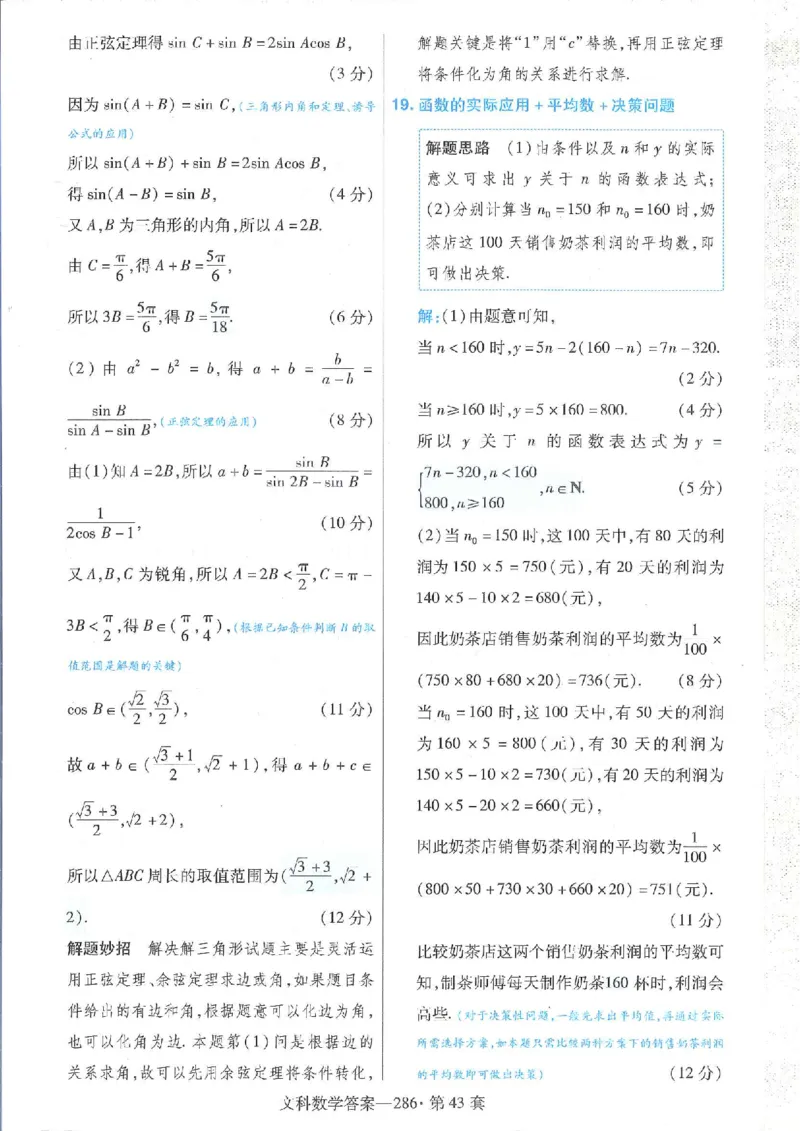 2023文科金考卷45套文科答案_2.2025数学总复习_数学高考模拟题_2023年模拟题_老高考_文科数学全国甲卷2023金考卷