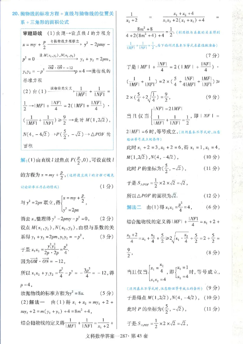 2023文科金考卷45套文科答案_2.2025数学总复习_数学高考模拟题_2023年模拟题_老高考_文科数学全国甲卷2023金考卷