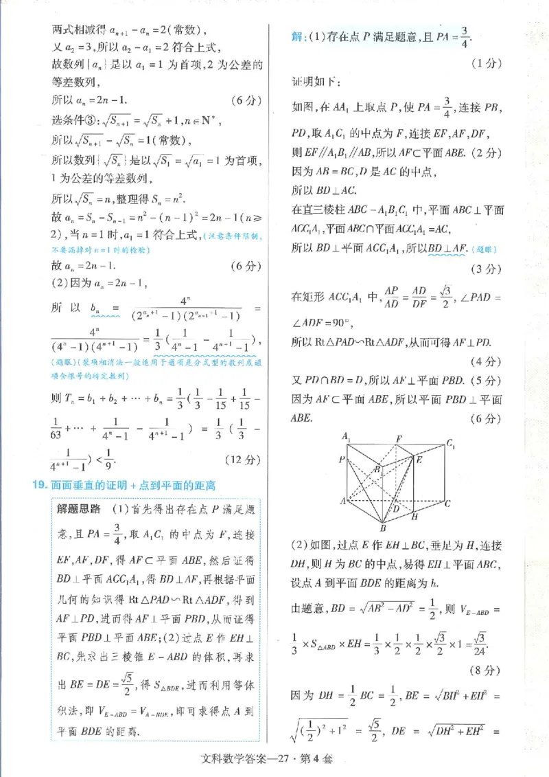 2023文科金考卷45套文科答案_2.2025数学总复习_数学高考模拟题_2023年模拟题_老高考_文科数学全国甲卷2023金考卷