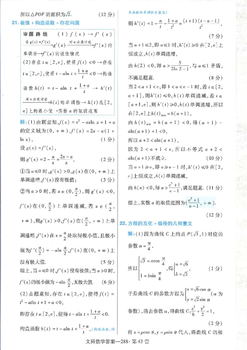 2023文科金考卷45套文科答案_2.2025数学总复习_数学高考模拟题_2023年模拟题_老高考_文科数学全国甲卷2023金考卷