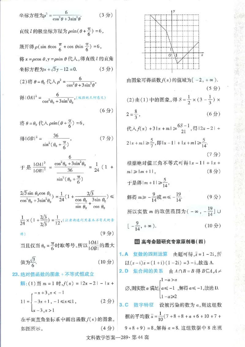 2023文科金考卷45套文科答案_2.2025数学总复习_数学高考模拟题_2023年模拟题_老高考_文科数学全国甲卷2023金考卷