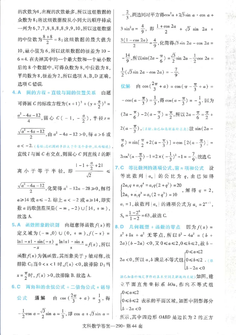 2023文科金考卷45套文科答案_2.2025数学总复习_数学高考模拟题_2023年模拟题_老高考_文科数学全国甲卷2023金考卷