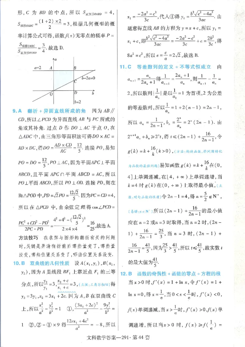 2023文科金考卷45套文科答案_2.2025数学总复习_数学高考模拟题_2023年模拟题_老高考_文科数学全国甲卷2023金考卷