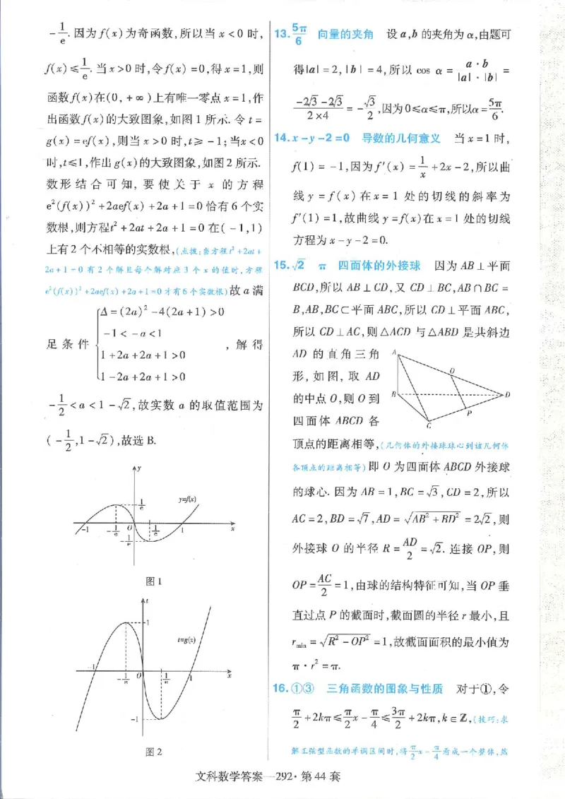 2023文科金考卷45套文科答案_2.2025数学总复习_数学高考模拟题_2023年模拟题_老高考_文科数学全国甲卷2023金考卷