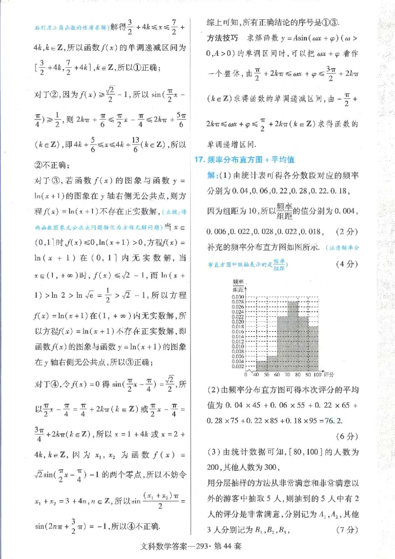 2023文科金考卷45套文科答案_2.2025数学总复习_数学高考模拟题_2023年模拟题_老高考_文科数学全国甲卷2023金考卷
