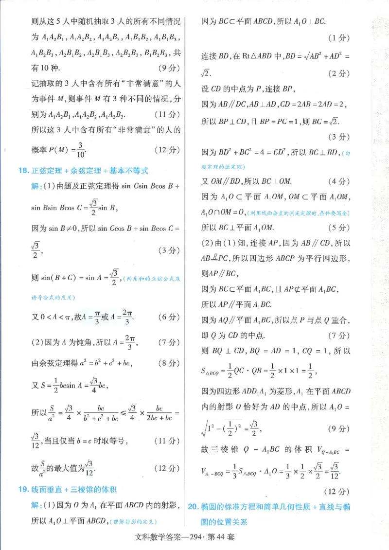 2023文科金考卷45套文科答案_2.2025数学总复习_数学高考模拟题_2023年模拟题_老高考_文科数学全国甲卷2023金考卷