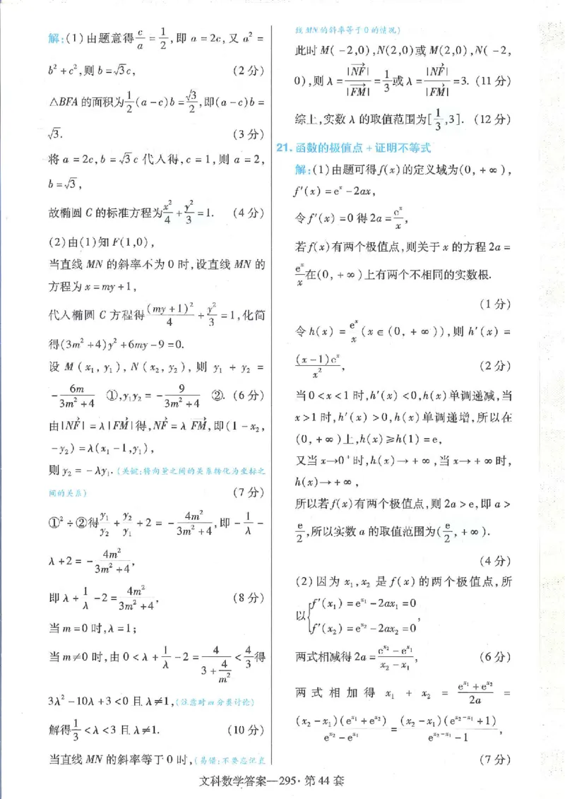 2023文科金考卷45套文科答案_2.2025数学总复习_数学高考模拟题_2023年模拟题_老高考_文科数学全国甲卷2023金考卷