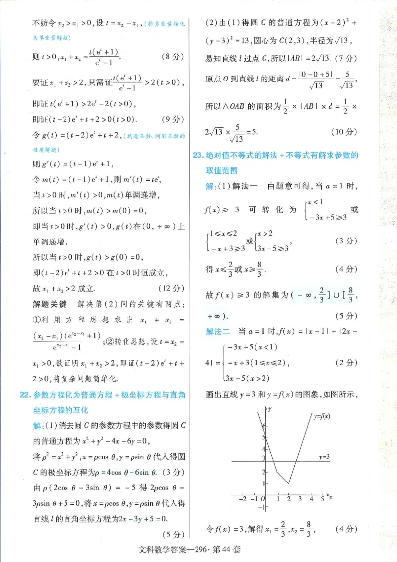 2023文科金考卷45套文科答案_2.2025数学总复习_数学高考模拟题_2023年模拟题_老高考_文科数学全国甲卷2023金考卷
