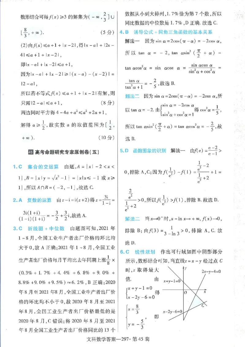 2023文科金考卷45套文科答案_2.2025数学总复习_数学高考模拟题_2023年模拟题_老高考_文科数学全国甲卷2023金考卷