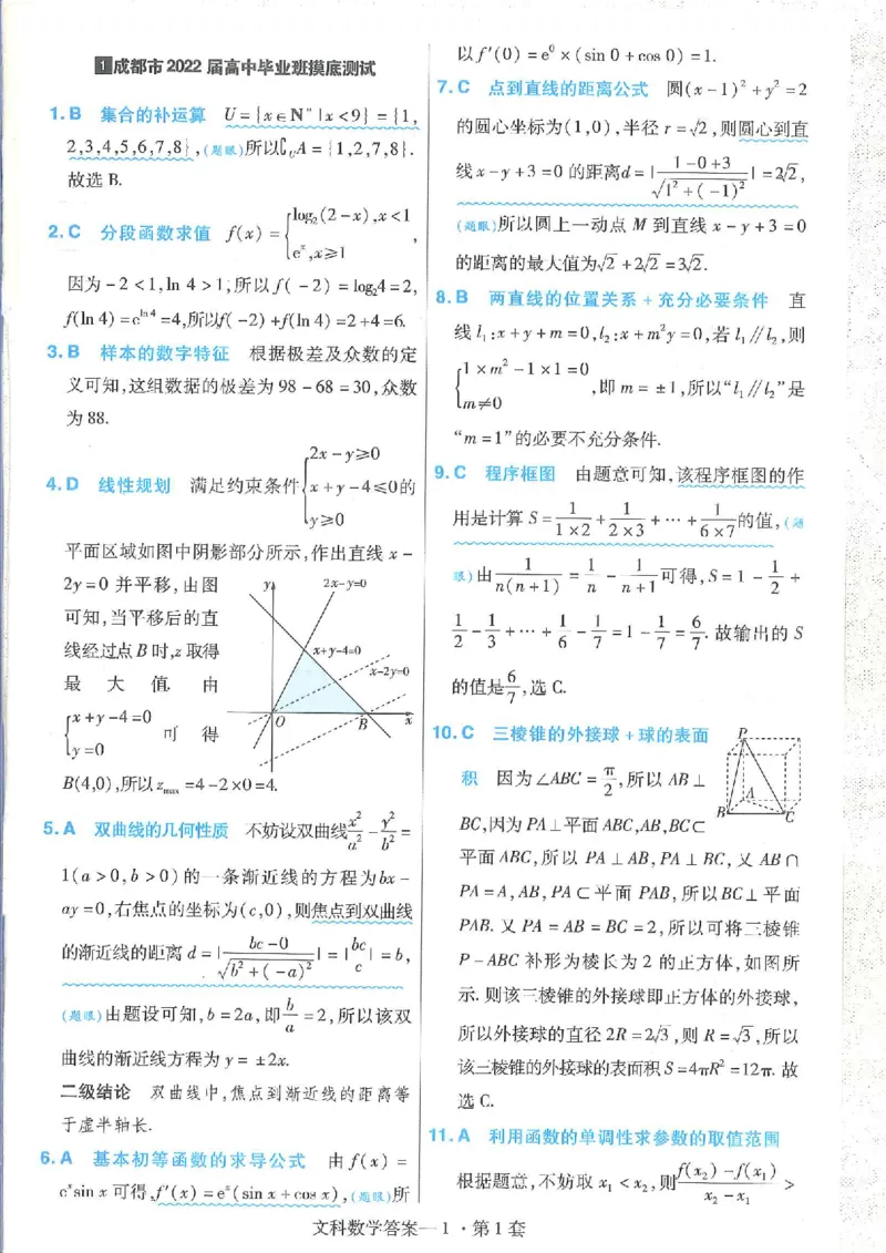 2023文科金考卷45套文科答案_2.2025数学总复习_数学高考模拟题_2023年模拟题_老高考_文科数学全国甲卷2023金考卷