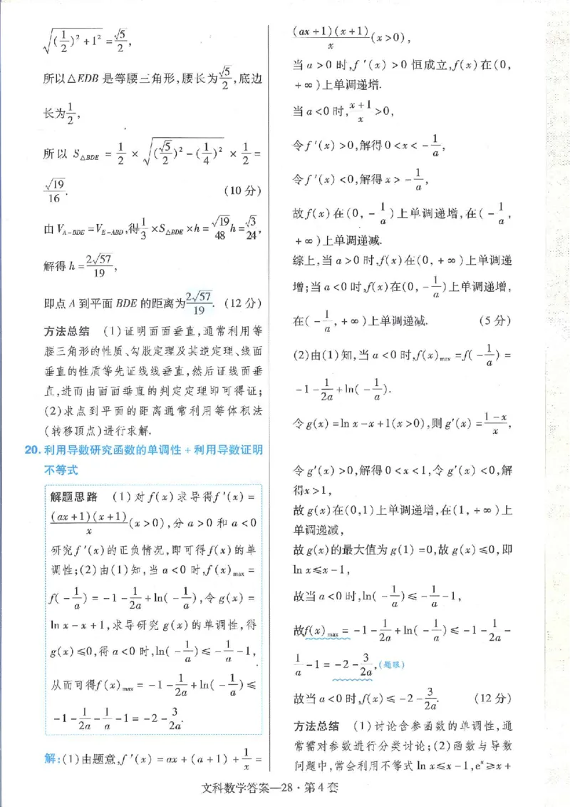 2023文科金考卷45套文科答案_2.2025数学总复习_数学高考模拟题_2023年模拟题_老高考_文科数学全国甲卷2023金考卷