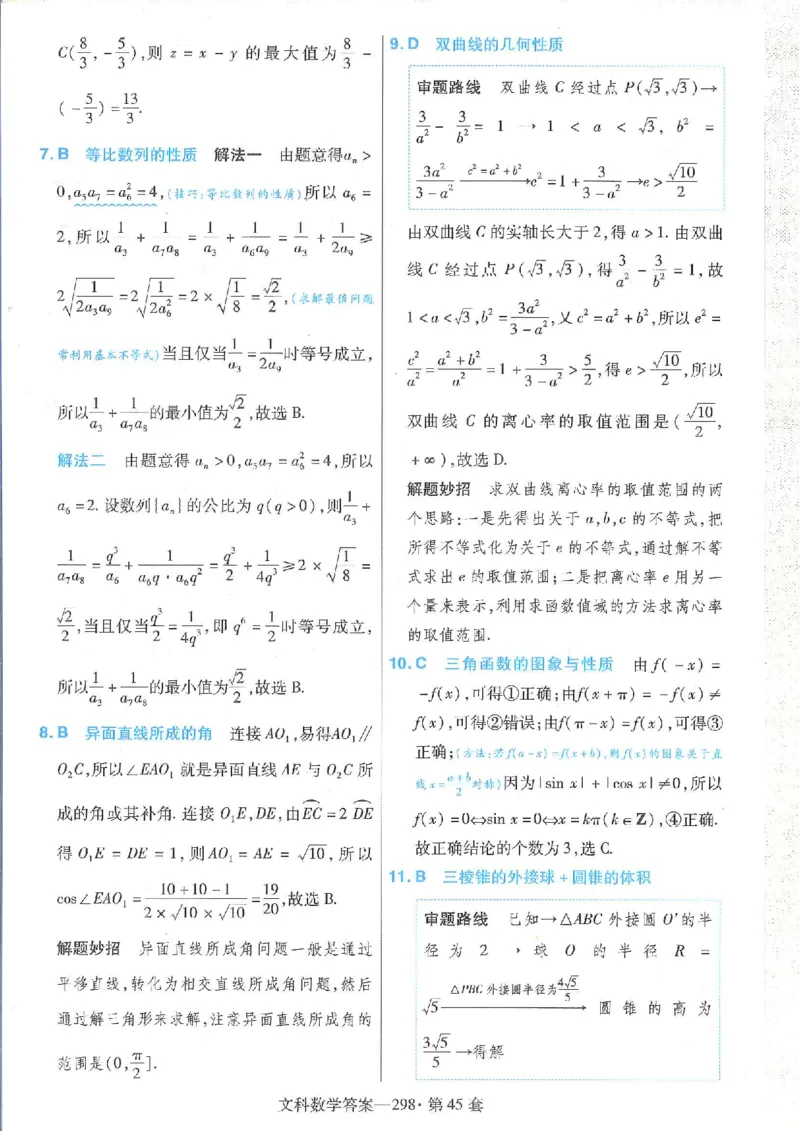2023文科金考卷45套文科答案_2.2025数学总复习_数学高考模拟题_2023年模拟题_老高考_文科数学全国甲卷2023金考卷