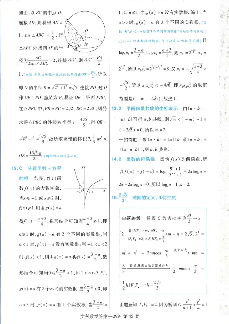 2023文科金考卷45套文科答案_2.2025数学总复习_数学高考模拟题_2023年模拟题_老高考_文科数学全国甲卷2023金考卷